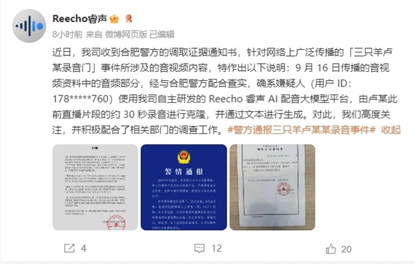 三只羊“財色錄音”是假的！但背后技術是真的恐怖