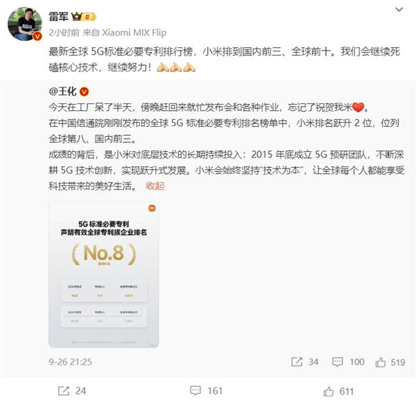 5G標準必要專利小米中國第三！僅次于華為中興 雷軍：繼續(xù)死磕核心技術(shù)