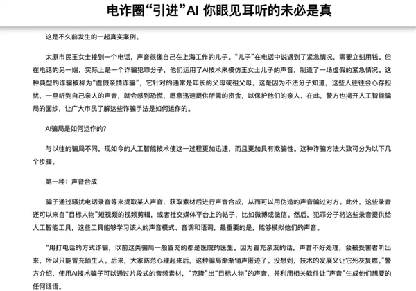 三只羊“財色錄音”是假的！但背后技術是真的恐怖
