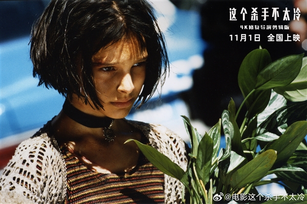 4K高清修復！《這 個殺手不太冷》定檔11月1日：30年前經典大片首次在中國內地上映