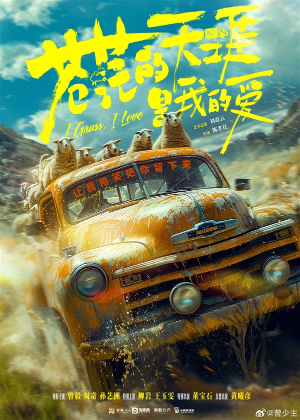 曾毅首部電影官宣：《蒼茫的天涯是我的愛》先導(dǎo)海報發(fā)布
