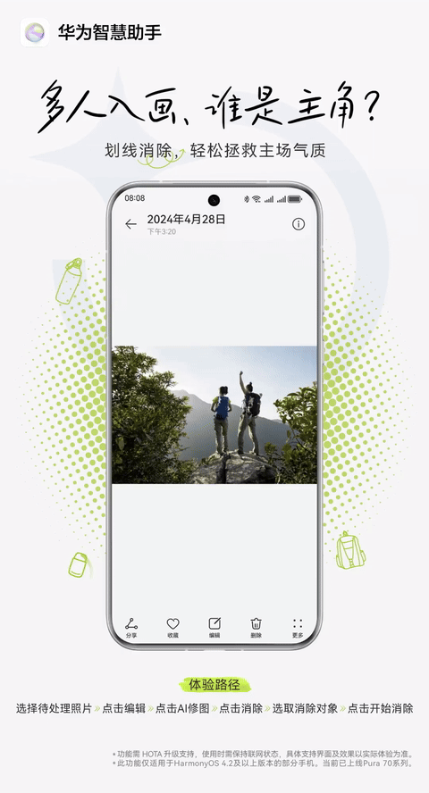 這個十一帶上華為Pura 70系列去旅行：衛(wèi)星通信+出境易+天際通 出游暢行無阻
