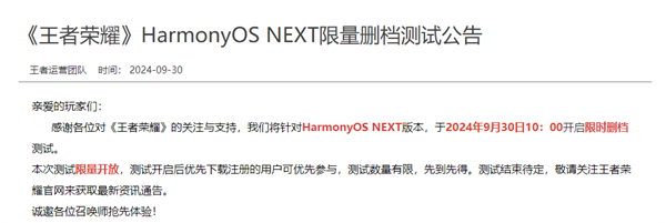 騰訊《王者榮耀》宣布開放HarmonyOS NEXT限量刪檔測試：不支持微信登錄
