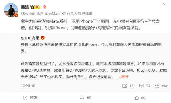車評人韓路主力機用華為Mate系列：不用iPhone因為充電慢、信號差