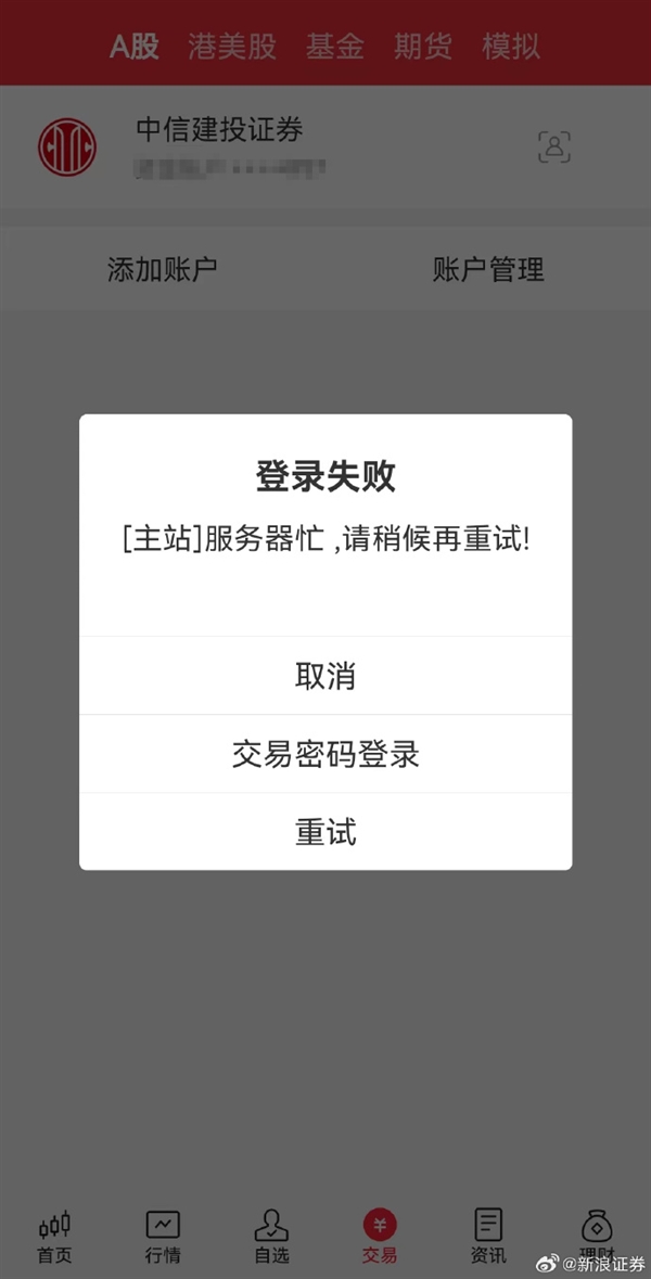 股民太瘋狂把服務(wù)器擠冒煙！多家券商交易軟件崩了