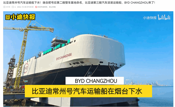 出海艦隊再加一！比亞迪汽車滾裝運輸船常州號下水
