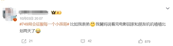 《749局》會征服每一個小孩哥上熱搜 網友：太吸孩了
