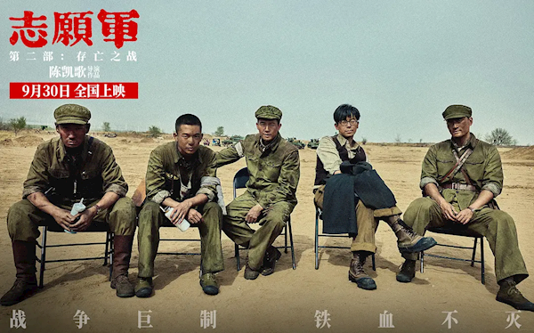 吳京參演 《志愿軍：存亡之戰》票房全國登頂 預測票房超14億