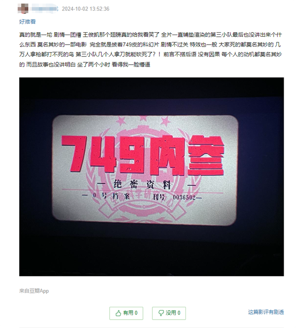 王俊凱新片《749局》豆瓣開分5.0：特效不如網游 劇情一團糟