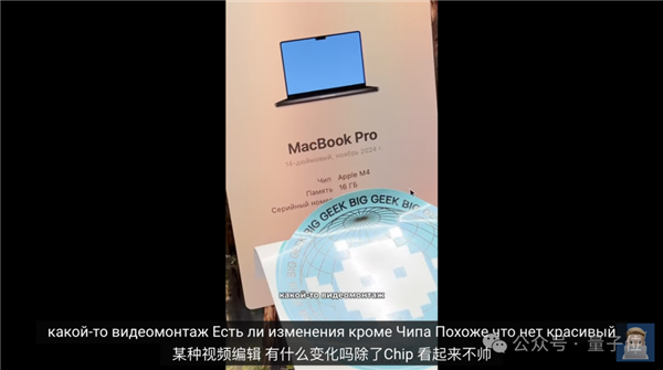蘋果14年來嚴重產品泄漏！M4版MacBook還沒發：開箱視頻滿天飛