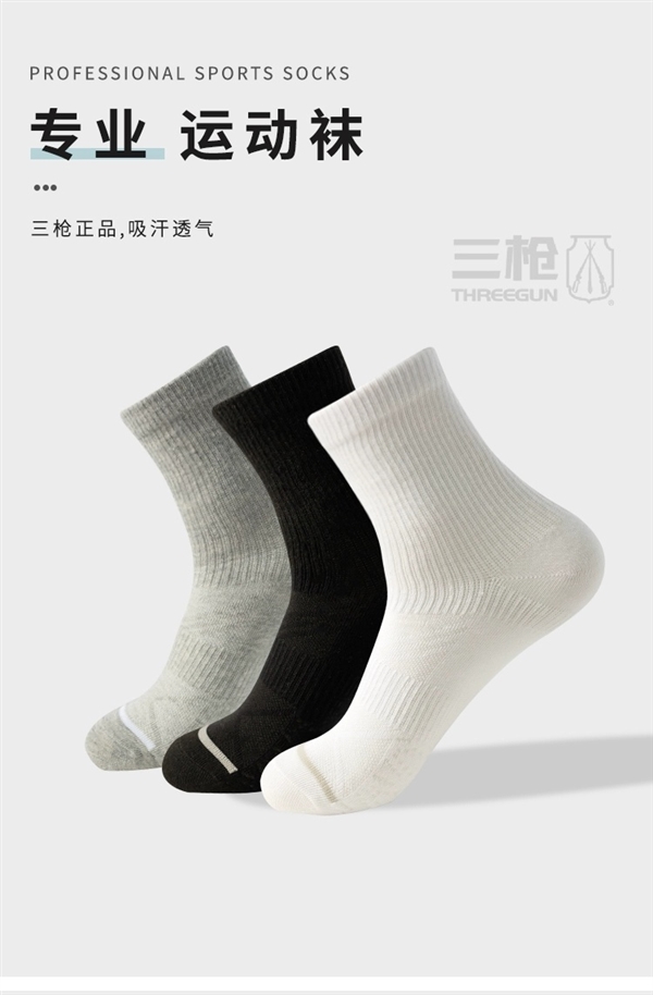 原價48.9 元：三槍正品 吸汗透氣運動/商務(wù)襪5雙到手14.9元