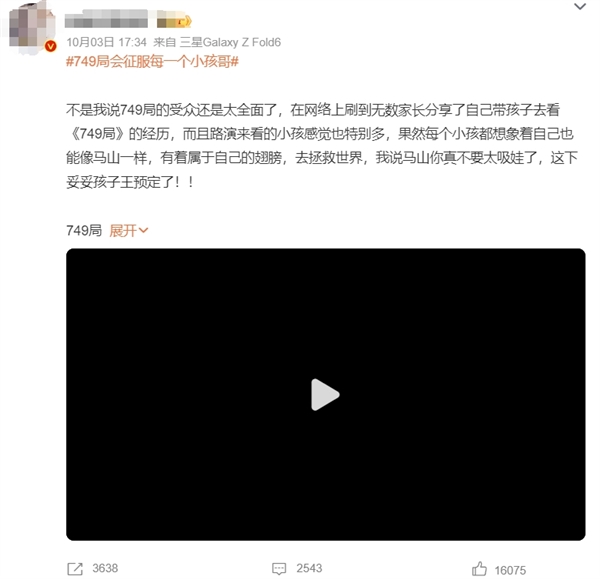 《749局》會征服每一個小孩哥上熱搜 網友：太吸孩了