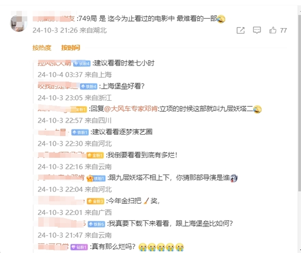 國(guó)慶檔新片總票房破13億：《749局》第二 因差評(píng)引發(fā)觀眾好奇心去影院觀看