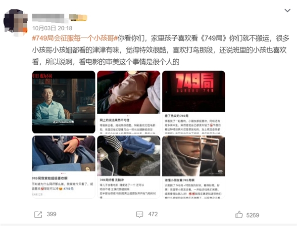 《749局》會征服每一個小孩哥上熱搜 網友：太吸孩了