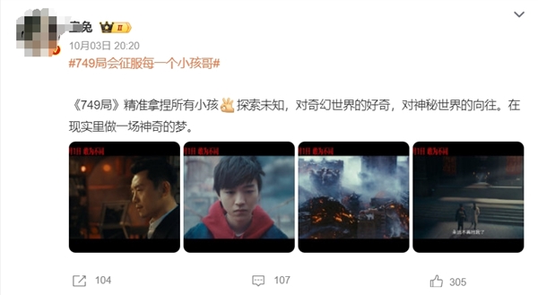 《749局》會征服每一個小孩哥上熱搜 網友：太吸孩了