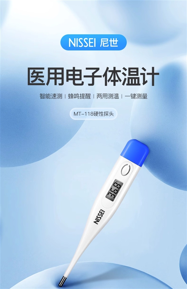 精度0.1℃：日本NISSEI電子體溫計(jì)9.9元白菜價(jià)（大差價(jià)）