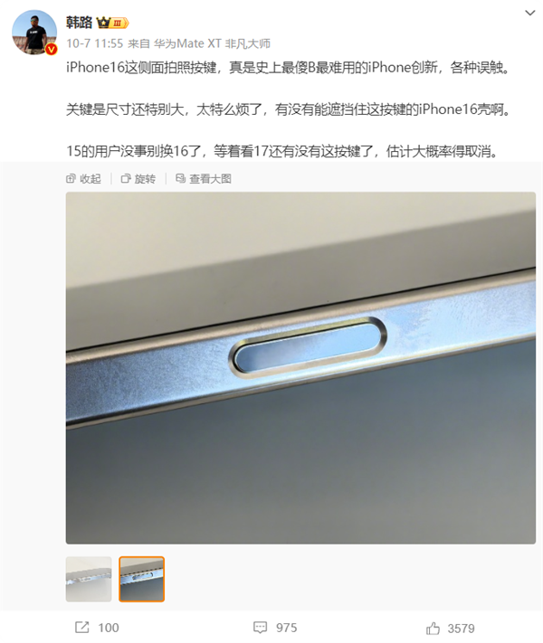車評大V韓路評iPhone 16拍照鍵：史上傻難用的創新