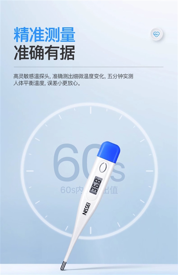 精度0.1℃：日本NISSEI電子體溫計(jì)9.9元白菜價(jià)（大差價(jià)）