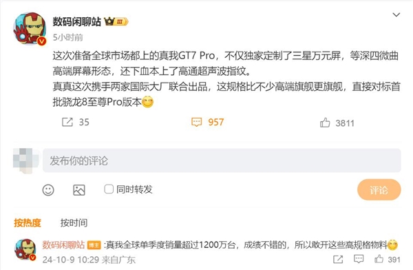博主直呼下本了！真我GT7 Pro預熱：獨家定制三星萬元屏+高通超聲波