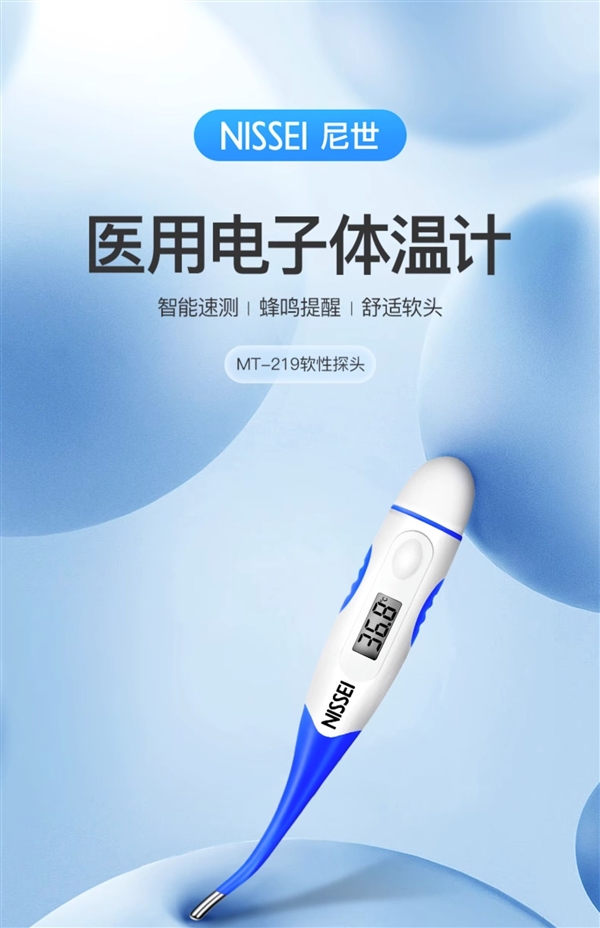 精度0.1℃：日本NISSEI電子體溫計(jì)9.9元白菜價(jià)（大差價(jià)）