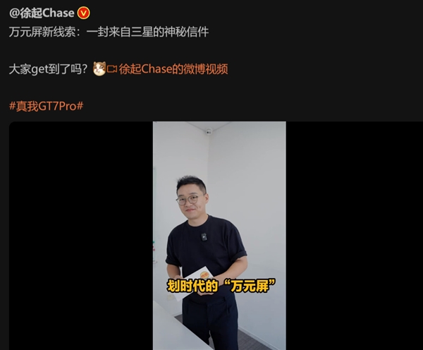 博主直呼下本了！真我GT7 Pro預熱：獨家定制三星萬元屏+高通超聲波