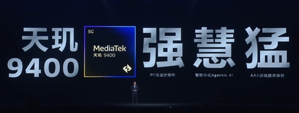 安卓首款3nm、第二代全大核架構！聯發科天璣9400旗艦芯發布：跑分破300萬