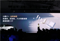 超越豪華行政轎車！小鵬P7+全系標配雙通風、雙加熱、六大場景按摩