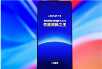 國屏之光！iQOO 13全球首發京東方Q10 2K直屏