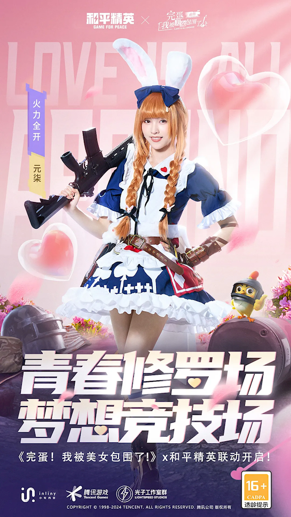 電競少女真人剛槍！《完蛋！我被美女包圍了！前傳》宣布聯(lián)動《和平精英》