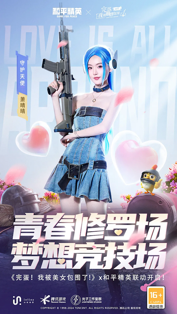 電競少女真人剛槍！《完蛋！我被美女包圍了！前傳》宣布聯(lián)動《和平精英》
