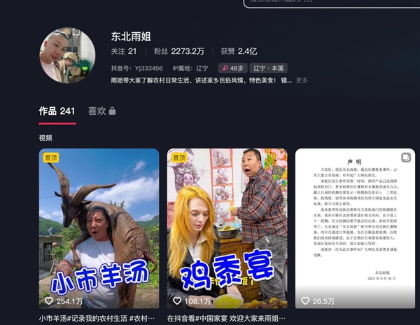 熱搜第一！官方確認東北雨姐紅薯粉條涉嫌標簽虛假標注