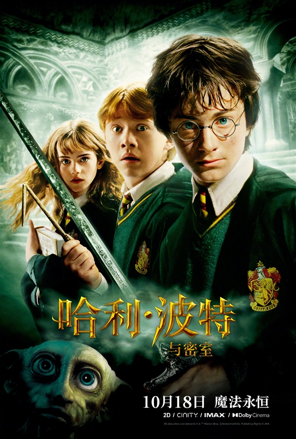 哈迷狂歡！《哈利·波特》全八部今日起內(nèi)地重映：每周上映一部