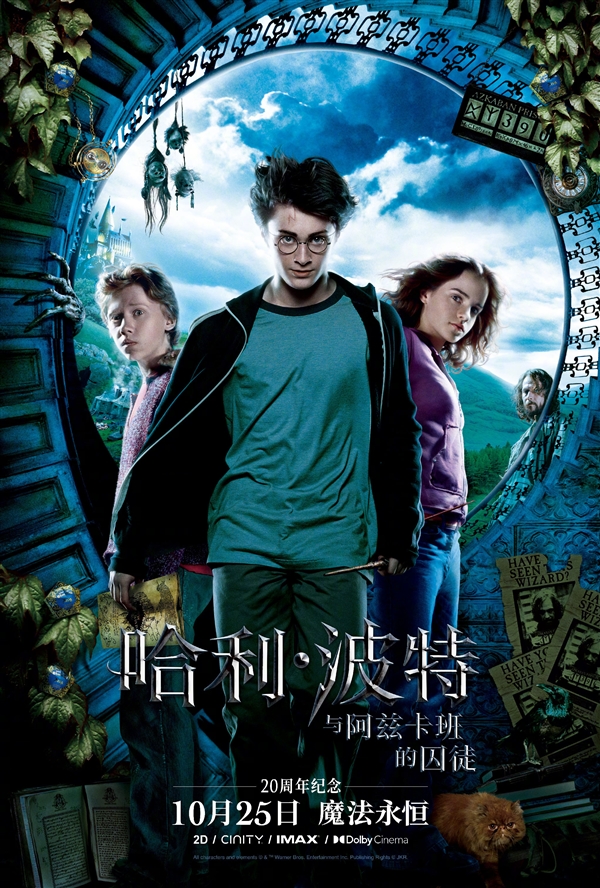 哈迷狂歡！《哈利·波特》全八部今日起內(nèi)地重映：每周上映一部