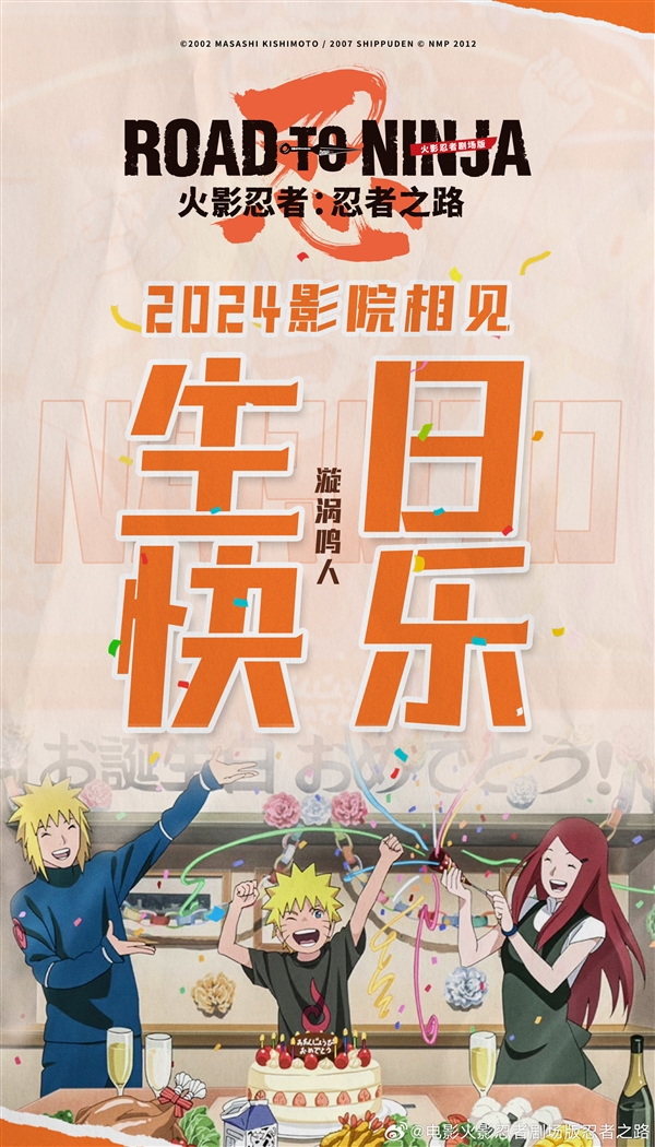 原作者岸本齊史打造！《火影忍者劇場版：忍者之路》國內(nèi)定檔11月9日