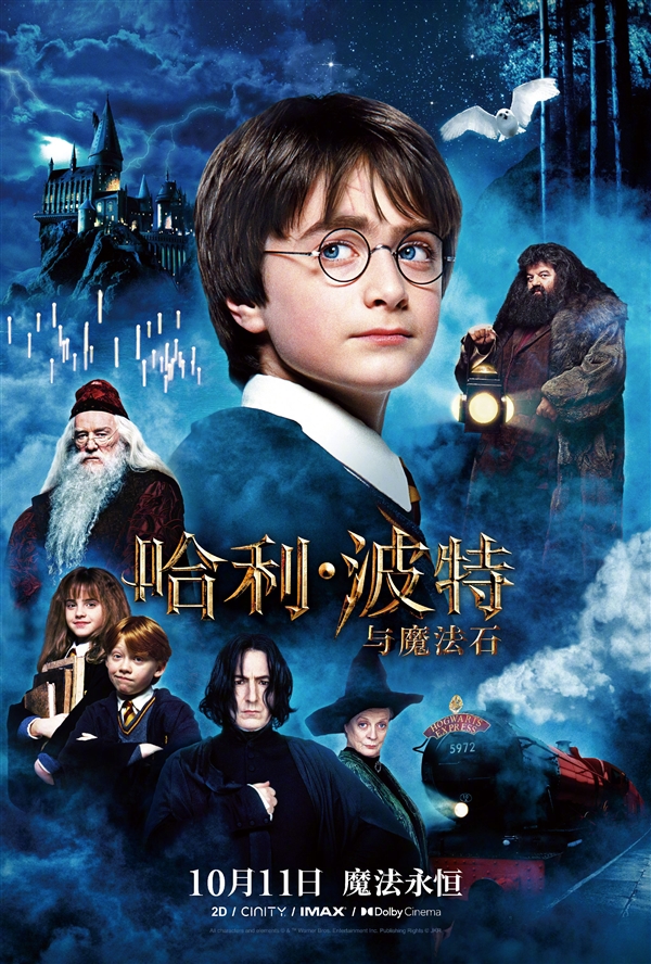 哈迷狂歡！《哈利·波特》全八部今日起內地重映：每周上映一部