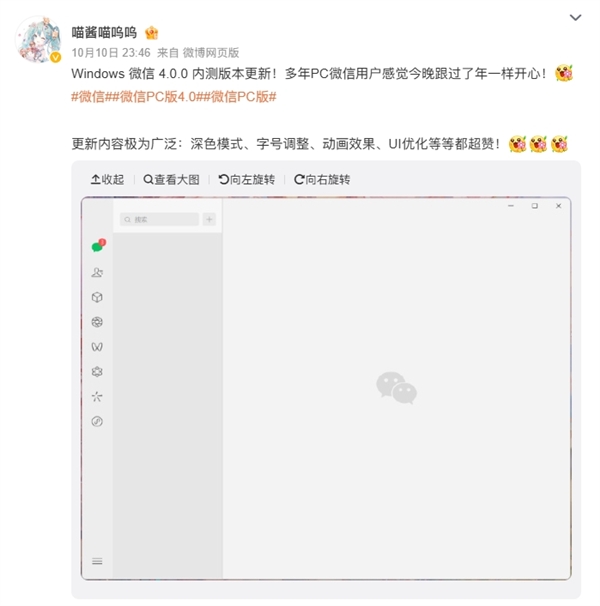 Windows/Mac微信4.0.0內測版本發布：新增深色模式、字號調整等