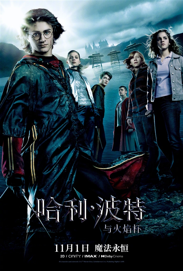 哈迷狂歡！《哈利·波特》全八部今日起內地重映：每周上映一部