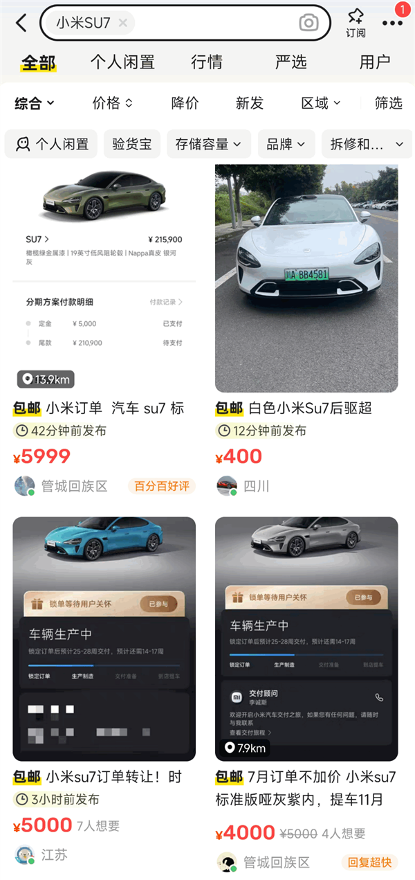 黃牛做假證稱兩周可提小米SU7新車 有人被騙錢車兩空！小米客服回應