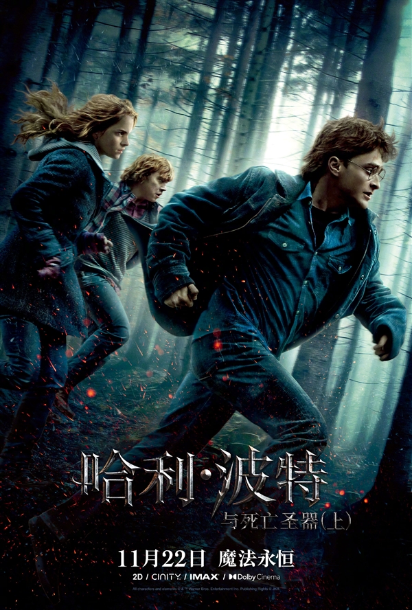 哈迷狂歡！《哈利·波特》全八部今日起內地重映：每周上映一部