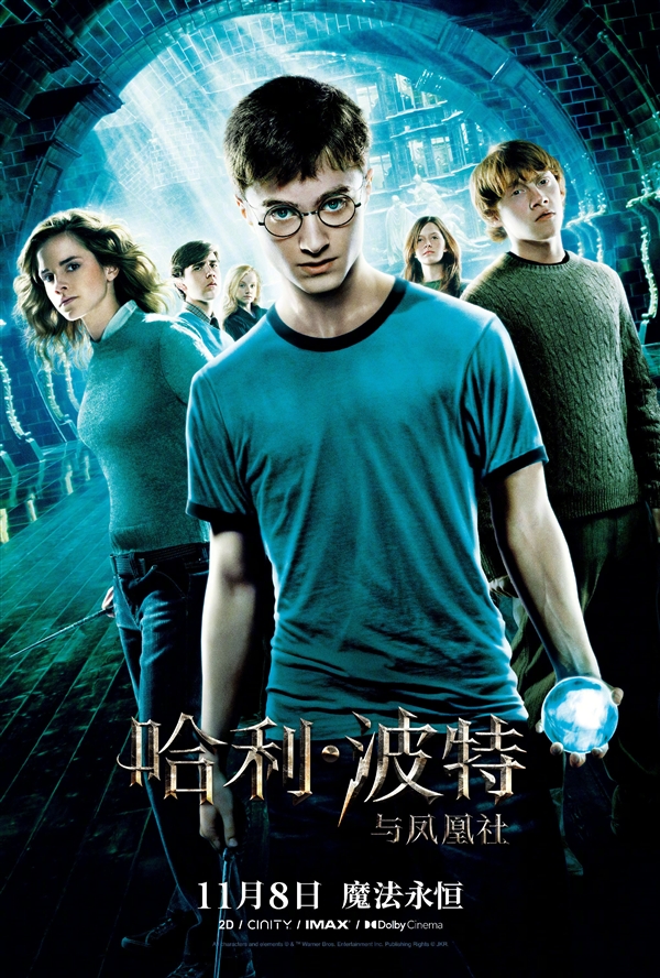 哈迷狂歡！《哈利·波特》全八部今日起內(nèi)地重映：每周上映一部