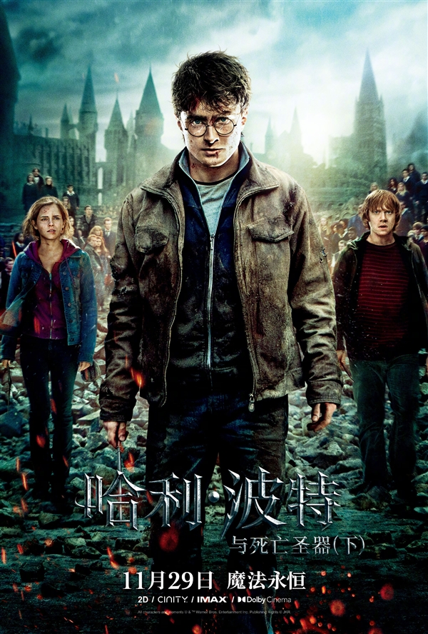 哈迷狂歡！《哈利·波特》全八部今日起內(nèi)地重映：每周上映一部