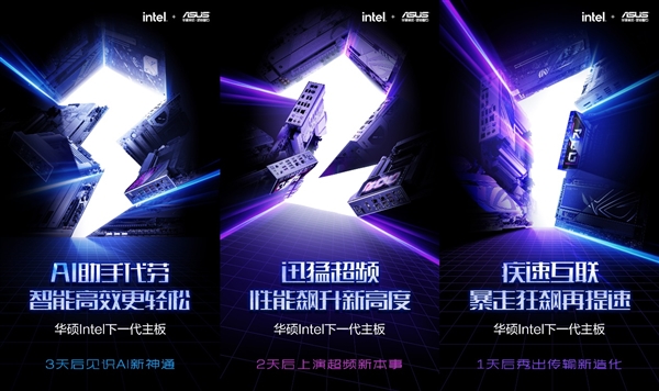 華碩下代Intel主板要有大動作！AI、迅猛超頻、疾速互聯全用上