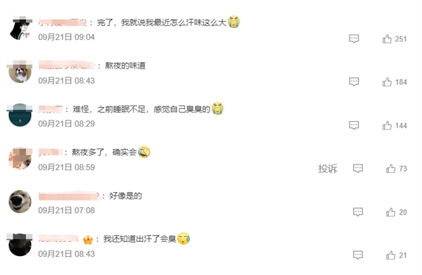 年輕人“疲勞臭”高發：為什么熬夜之后 身體這些部位會變得巨臭