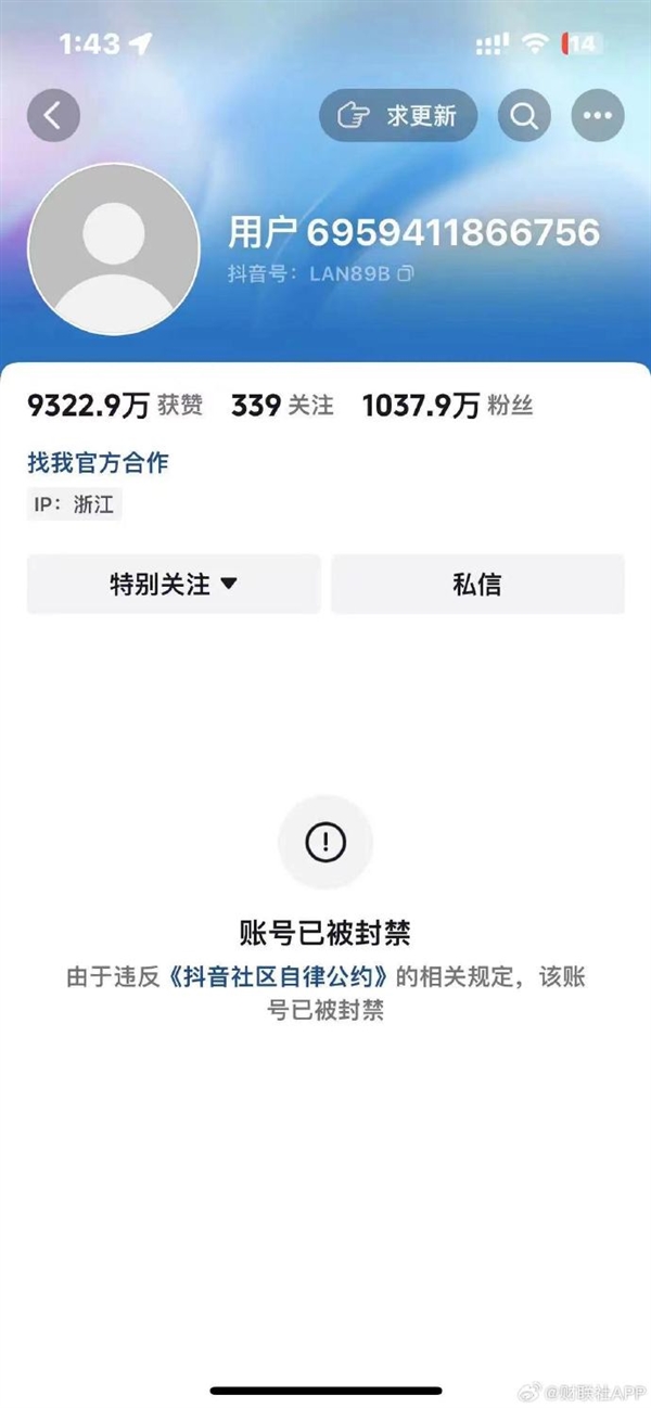 千萬粉絲網紅大藍賬號被封：此前多次推薦股票 早年是健身教練