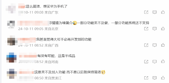 純血鴻蒙版微信被吹爆：交互設計與流暢度等實在太棒了