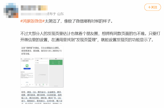 純血鴻蒙版微信被吹爆：交互設計與流暢度等實在太棒了