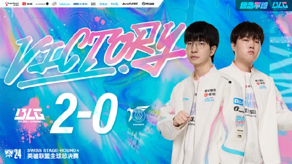 Bin賈克斯神兵天降！《英雄聯盟》S14瑞士輪BLG 2:0戰勝PSG沖擊八強