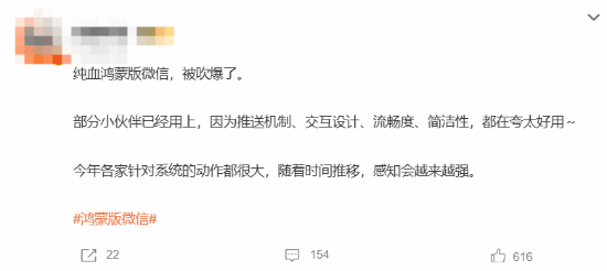 純血鴻蒙版微信被吹爆：交互設計與流暢度等實在太棒了