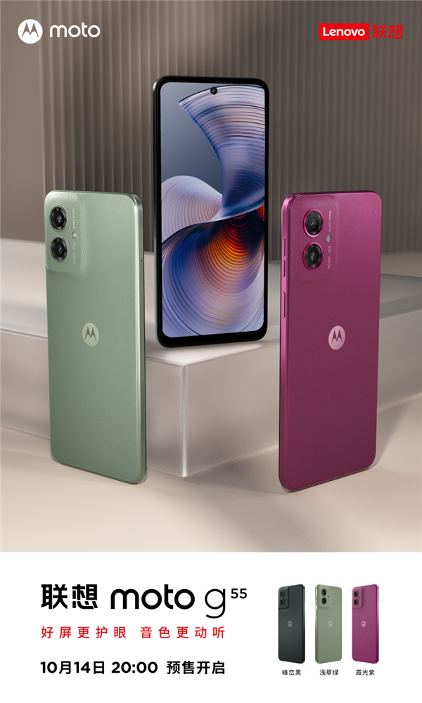 千元機掀起AI普及風暴！聯想moto g55預售：1299元起