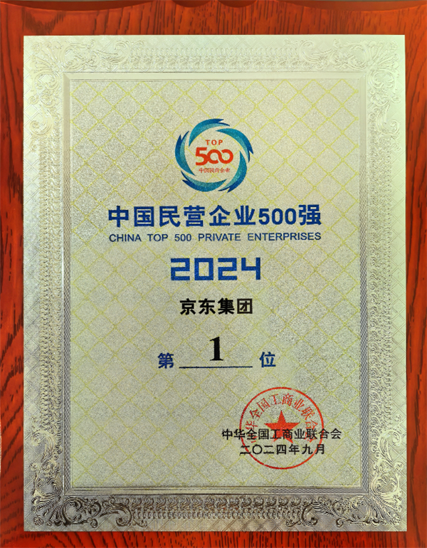 京東蟬聯中國民營企業第一：3年6次漲薪！所有員工有五險一金